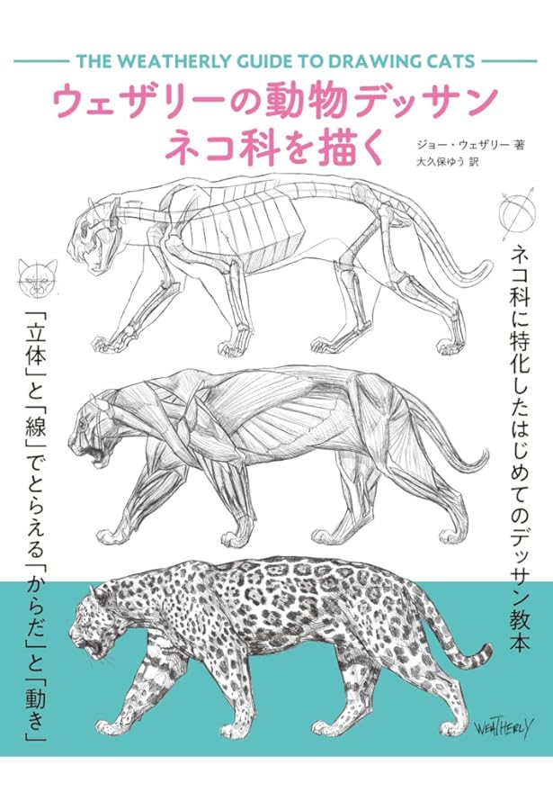 図解 猫の解剖アトラス | Lola Hudson, William Hamilton, 武藤顕一郎